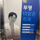 더밝은치과의원 이미지