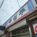 신흥초등학교 | [여행] 여행은 먹으러가는거 아닐까요? "군산 2박3일 여행기 ②"