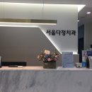 서울다정치과의원 이미지