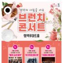 브런치 콘서트 - 그리움에서 아름다움으로 이미지