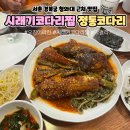 파전에막걸리한잔 | 서울 서촌 맛집 경복궁 청와대 근처 정통코다리에서 오징어파전에 막걸리 한 잔
