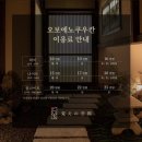 오보에노쿠우칸