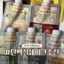 온더핏 | 맛있는 단백질쉐이크 추천 식사대용 잇더핏 후기