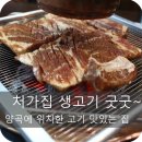 처가집생고기 이미지