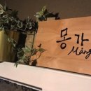 몽가타 이미지