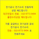 번개전업사