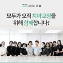 서울바른치과교정과치과의원 이미지
