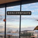 파스쿠찌청주엘지로DT점