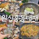 GS25 원신흥점 | 대전 원신흥동 대패삼겹살 맛집 [원신흥동대패] 가성비 최고