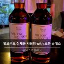 뉴서울디스코 | 신생 스피릿 병입자 윌로우드 신제품 시음회 with 로튼 글래스 @디스코플래닛 (25.07.07)