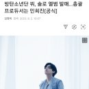 방탄소년단 뷔, 솔로 앨범 발매…총괄 프로듀서는 민희진[공식] 이미지
