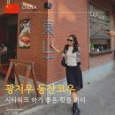 강아지와 고양이 | 광저우 쇼핑 코스｜동산코우 시티워크, 위켄드허브 후기(+ 핫플 고덕지도 모음)