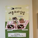 애플꼬마김밥진주