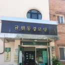 귤현동 경로당 이미지