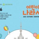 어린이 나라 이미지