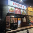 예술로 204번길 | 구월동 맛집 ㅣ 인천시청 인근 쭈꾸미 명가, 매콤쭈꾸미 맛집 을지옥 후기