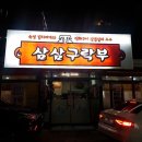 삼삼구락부 | [발산] 맛도, 양도, 가격도 모두 삼삼한 고깃집! 삼삼구락부