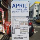 에이프릴스터디카페 | 울산/반구동 스터디카페:: 새로생긴 에이프릴 스터디카페 이용후기