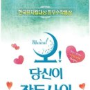 뮤지컬 <오 당신이 잠든 사이> 이미지