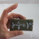 마수리떡