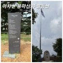 중랑중교 정문쪽 | 서울 아차산 용마산 주말 등산 후기