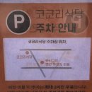 거제식당 | 거제 코코리식당 후기｜가정식 일식 맛집, 나베·함박 패밀리세트 🍱