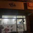 왔따쪽갈비김해