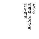 꽃수염 꼬치구이 이미지