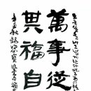 명심(明心)