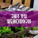 일도바다장어구이 이미지