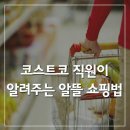 코스트코 영업비밀 이미지