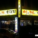 어매흑돼지 | 제주도 맛집탐방 1탄! 제대로된 제주도 흑돼지 드시려면 이곳으로! 제주도 어매 흑돼지 흑돼지 삼겹살 후기