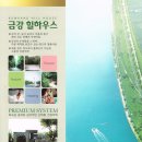 금강힐하우스 이미지