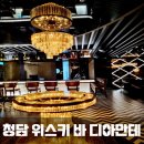 270-5054 | 압구정로데오역 근처 청담 위스키바 "바 디아만테" 프라이빗 럭셔리 단체 모임 장소 추천해요.