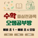 오쌤공부방 이미지