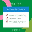 중앙간호학원 - 안산시 단원구 예술대학로 17 | 중앙간호학원