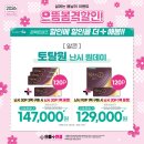 원토탈