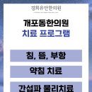 개포경희한의원 이미지