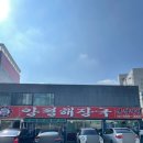 서강화농협삼산지점 | 1박 2일 여행코스 (양평해장국, 하나로마트 서강화농협삼산지점, 오우스마켓, 춘하추동, 보문사, 토크라피)