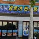 양푼이동태탕 - 미추홀구 | 양푼이동태탕