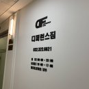 디퍼런스짐(difference gym)