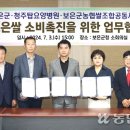 보은군농협쌀조합공동사업법인