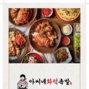 아씨네화덕족발 장안점 이미지