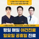 고덕365한의원 | 강동구 명일동 한의원 365 하늘애한의원 강동본점 진료시간 접근성 이용후기