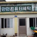 삼가세탁소 이미지
