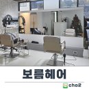 매직 | 제주시청 미용실 추천 보름헤어 제주 인제점 뿌리매직 후기