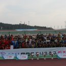 2011 MBC꿈나무축구 키즈리그, 성황리에 폐막 이미지