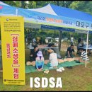 국제셀프디펜스안전협회 | 와 #심폐소생술 체험부스운영 #국제셀프디펜스안전협회 #행정안전부 #안전교육전문기관 #물놀이안전요원...