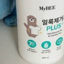우신팜 | 아기 이유식 얼룩제거 마이비 얼룩제거제 플러스로 해결