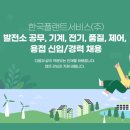 한국플랜트 이미지